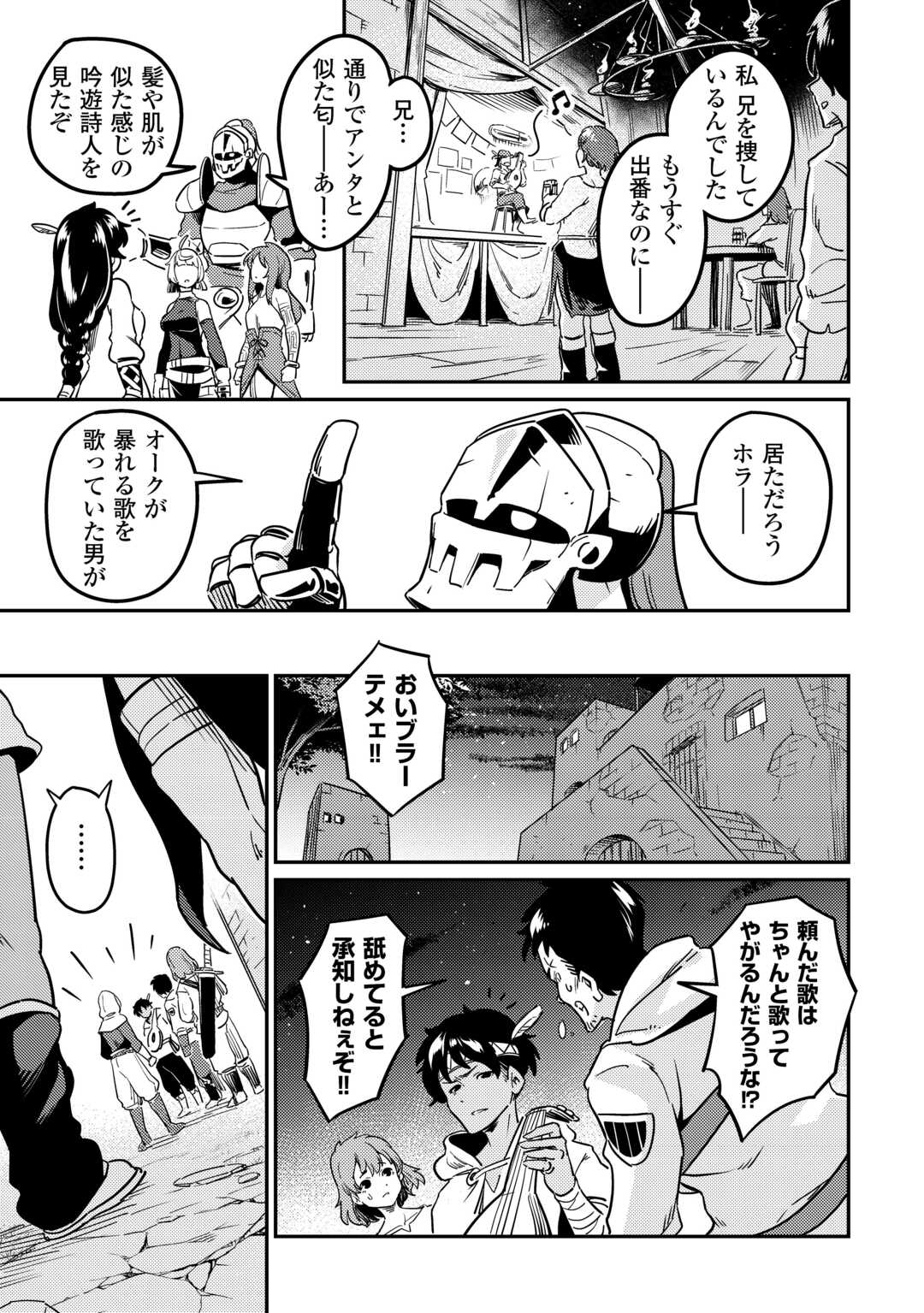 Kokkyou no Yuusha Echo - Chapter 7 - Page 25