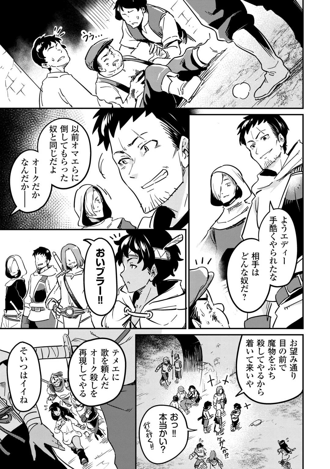 Kokkyou no Yuusha Echo - Chapter 7 - Page 27