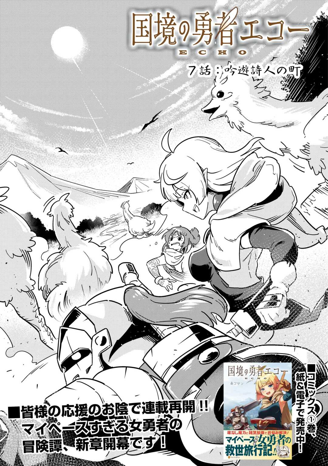 Kokkyou no Yuusha Echo - Chapter 7 - Page 3