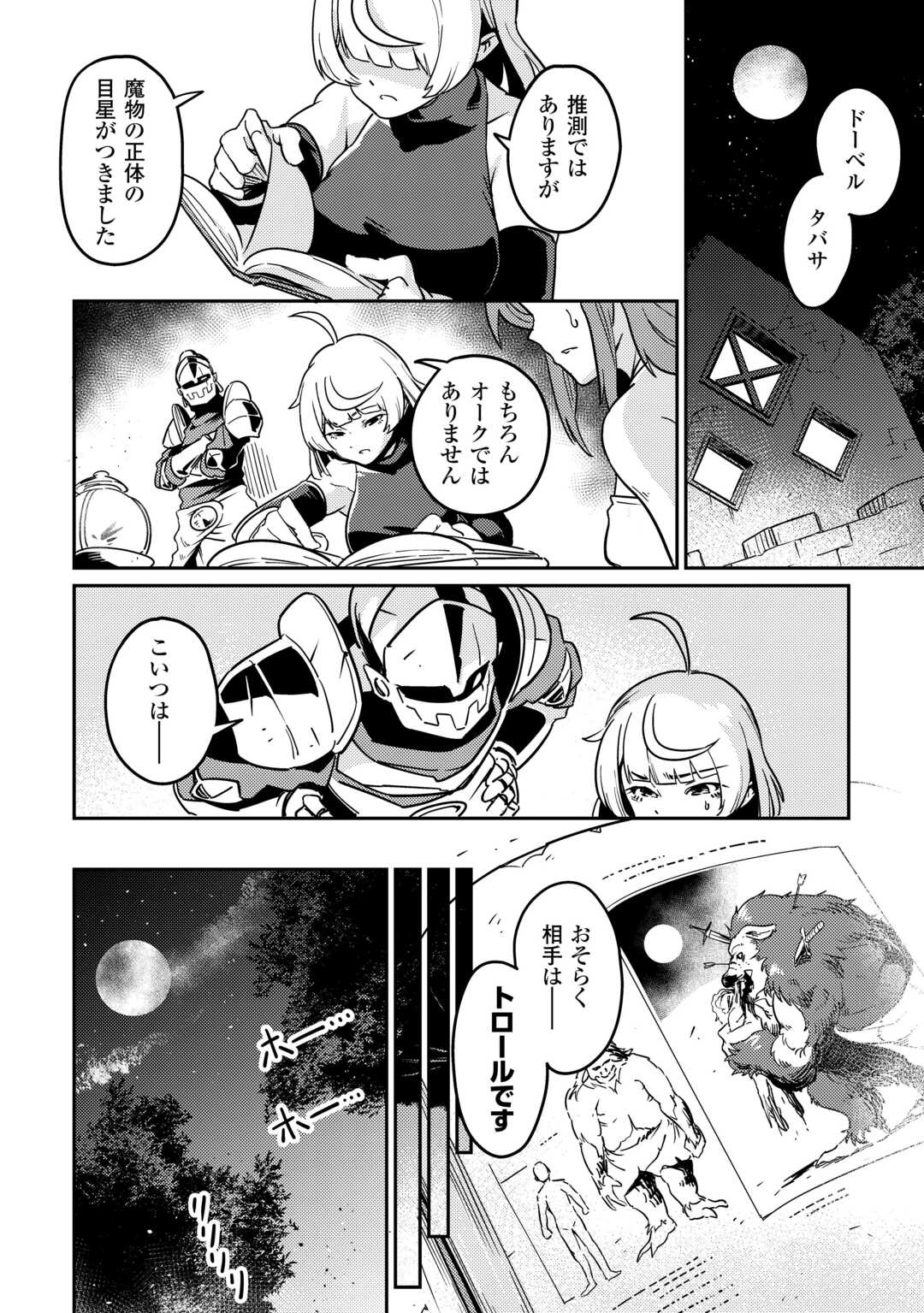 Kokkyou no Yuusha Echo - Chapter 7 - Page 30