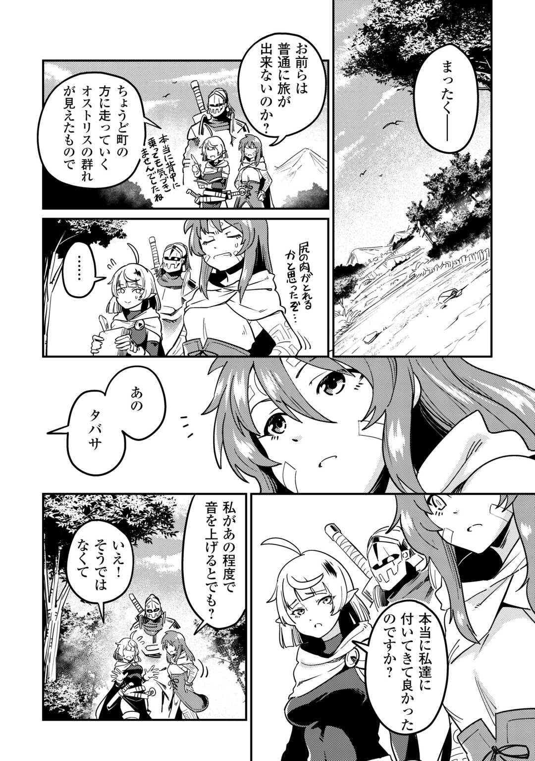 Kokkyou no Yuusha Echo - Chapter 7 - Page 4