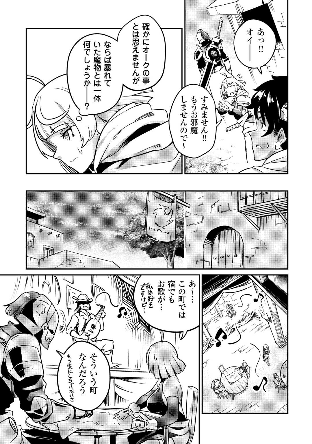 Kokkyou no Yuusha Echo - Chapter 7 - Page 9