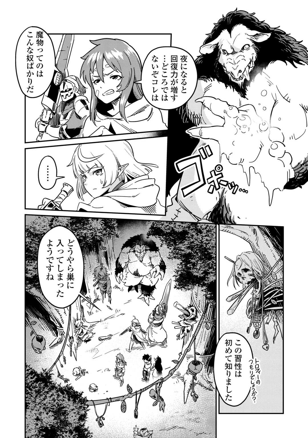 Kokkyou no Yuusha Echo - Chapter 8 - Page 10