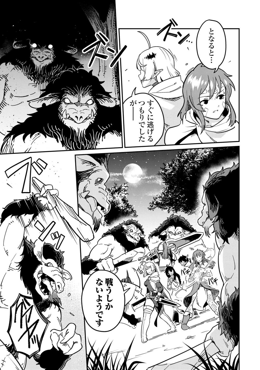 Kokkyou no Yuusha Echo - Chapter 8 - Page 11