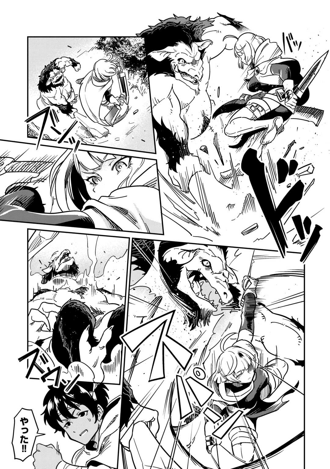 Kokkyou no Yuusha Echo - Chapter 8 - Page 13