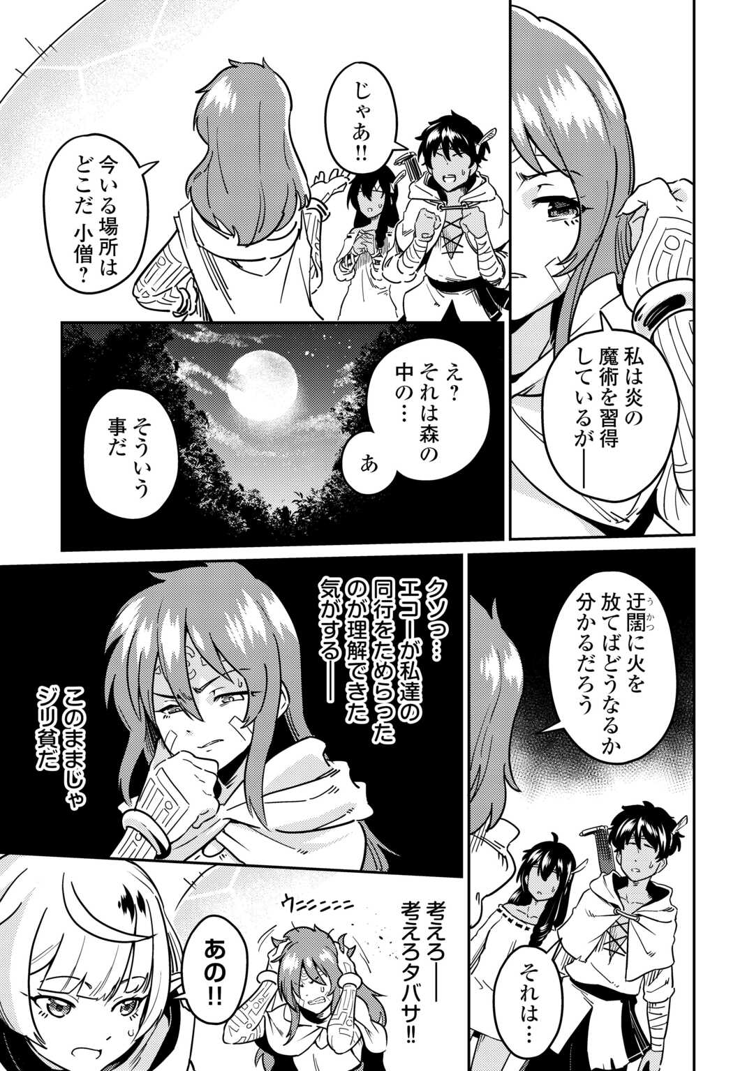 Kokkyou no Yuusha Echo - Chapter 8 - Page 15