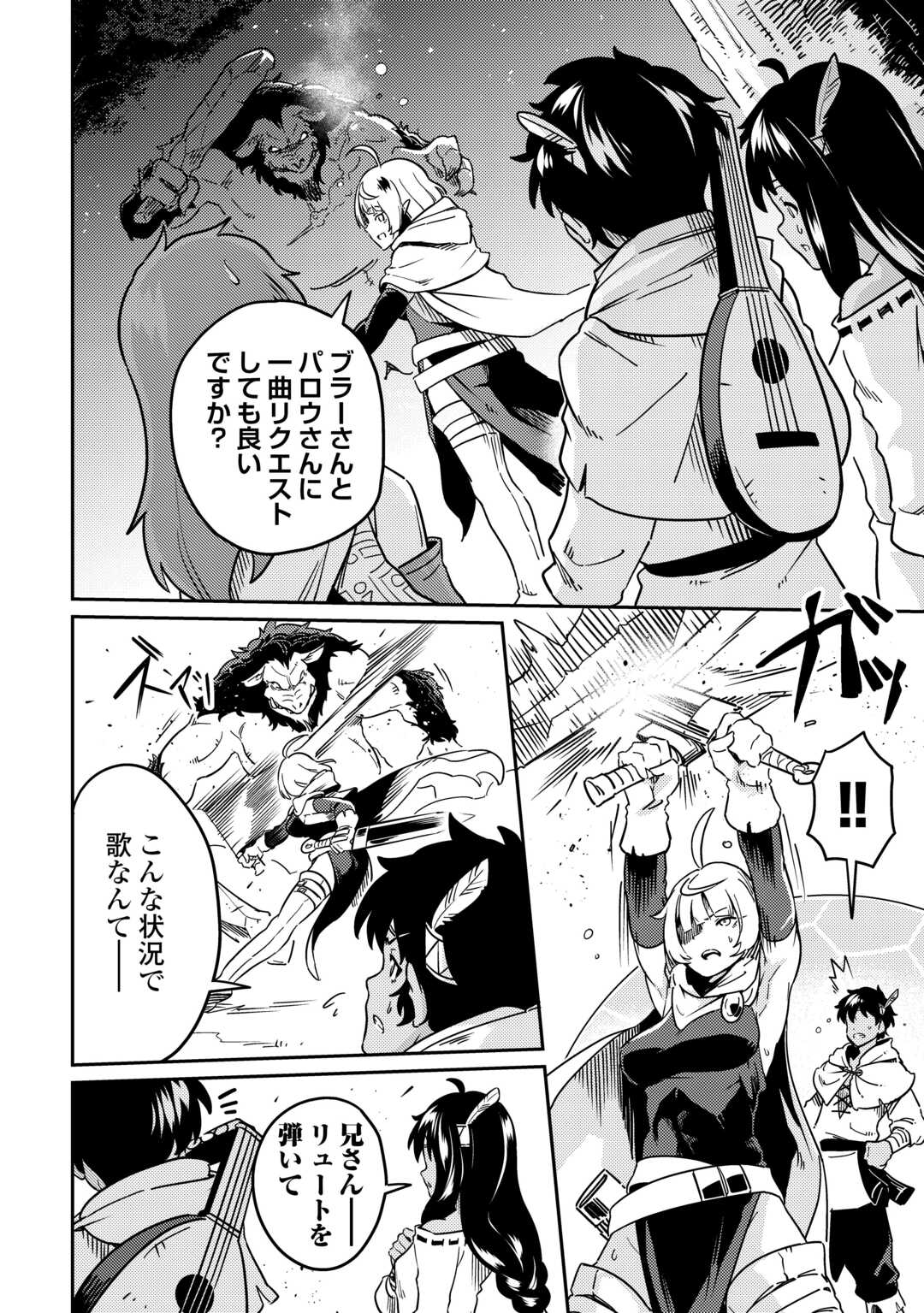 Kokkyou no Yuusha Echo - Chapter 8 - Page 16