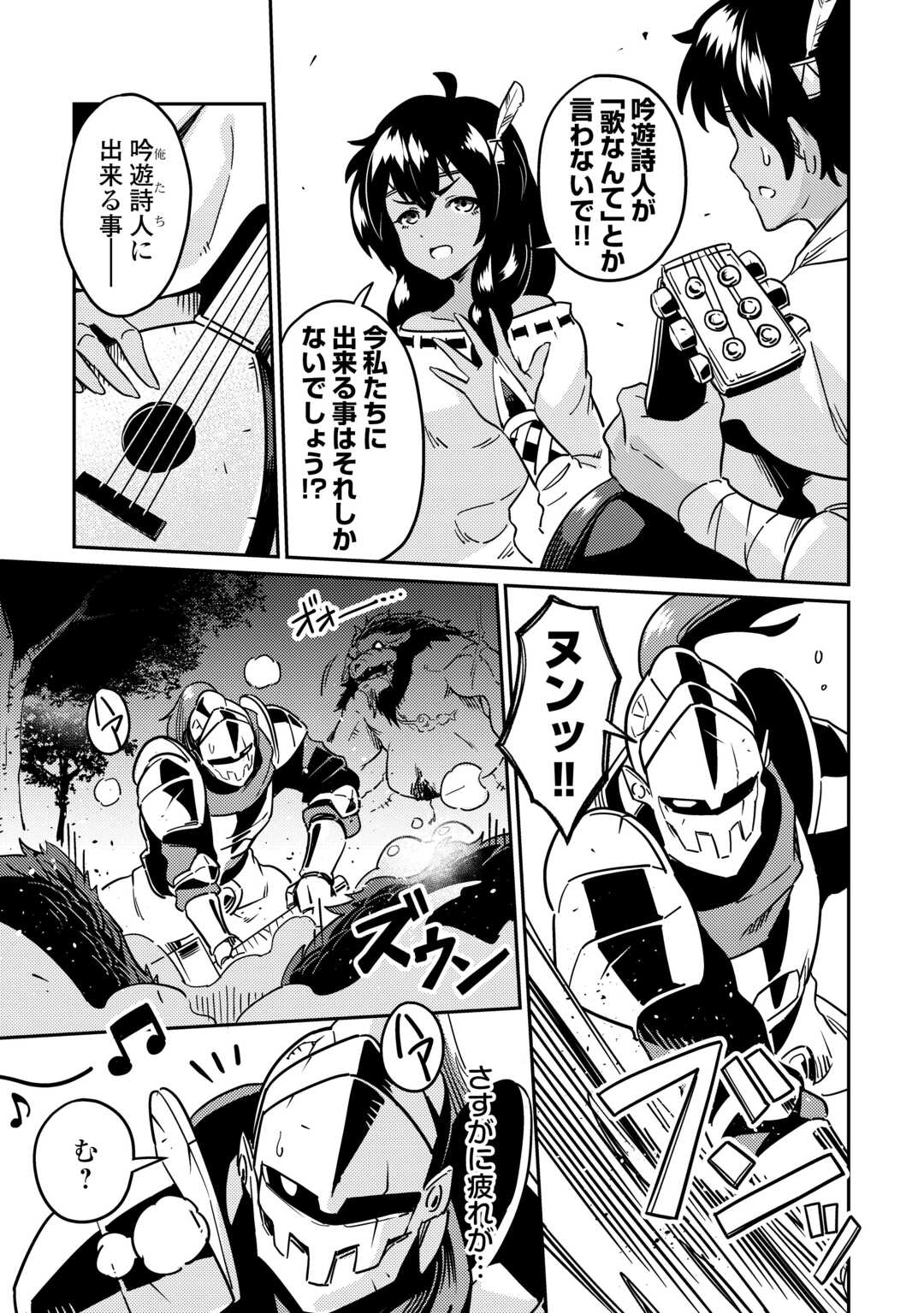 Kokkyou no Yuusha Echo - Chapter 8 - Page 17