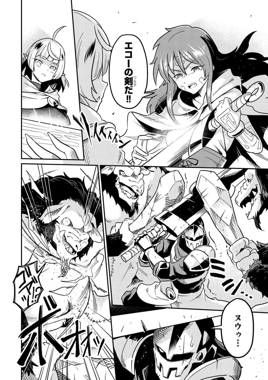 Kokkyou no Yuusha Echo - Chapter 8 - Page 20