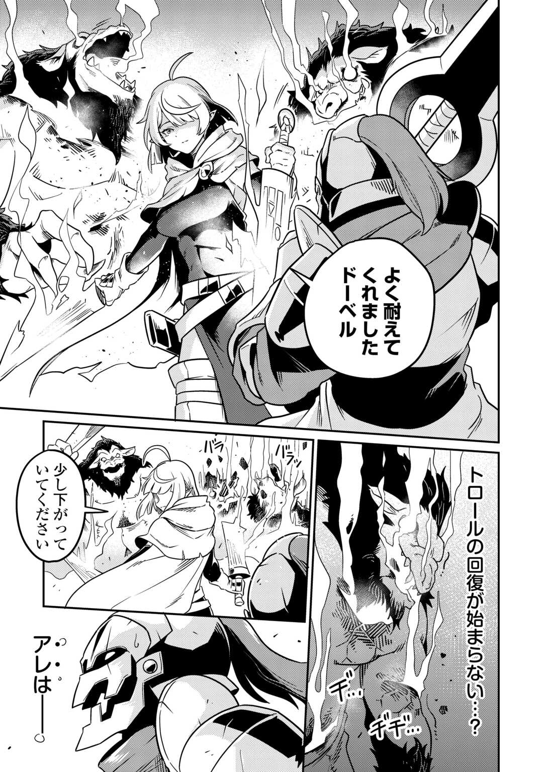 Kokkyou no Yuusha Echo - Chapter 8 - Page 21