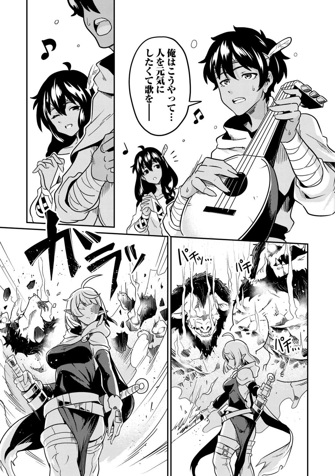 Kokkyou no Yuusha Echo - Chapter 8 - Page 23