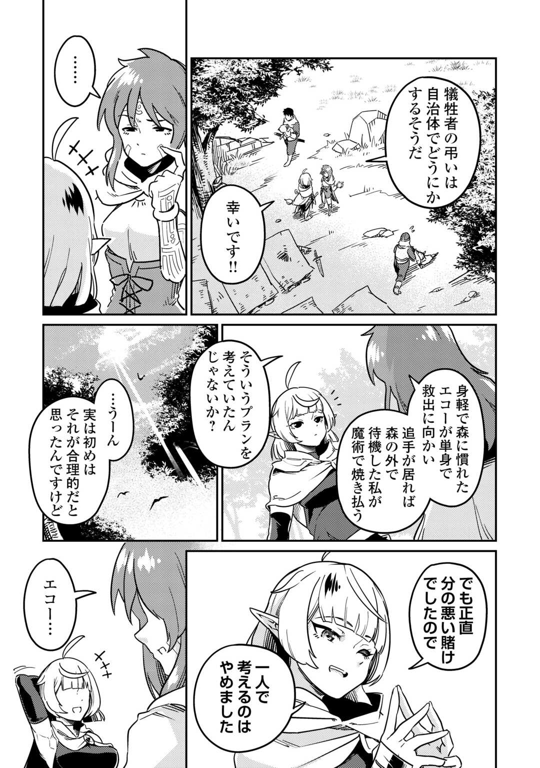 Kokkyou no Yuusha Echo - Chapter 8 - Page 25