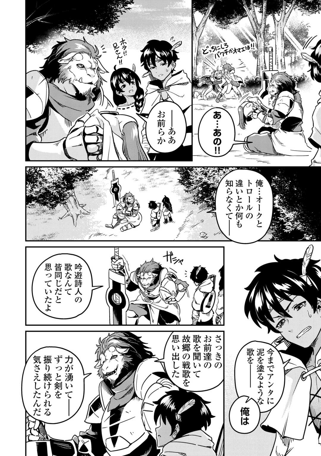 Kokkyou no Yuusha Echo - Chapter 8 - Page 26