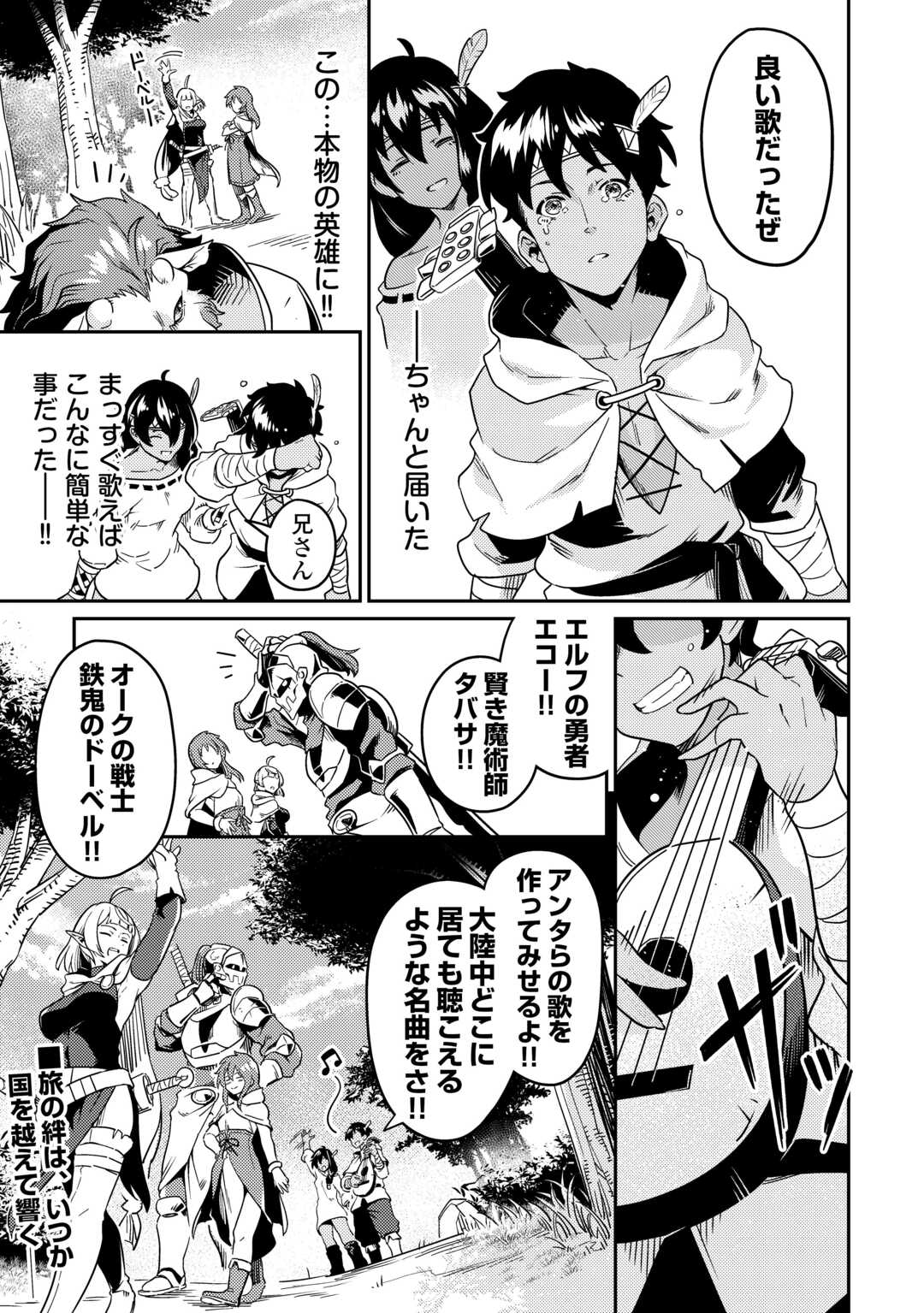 Kokkyou no Yuusha Echo - Chapter 8 - Page 27