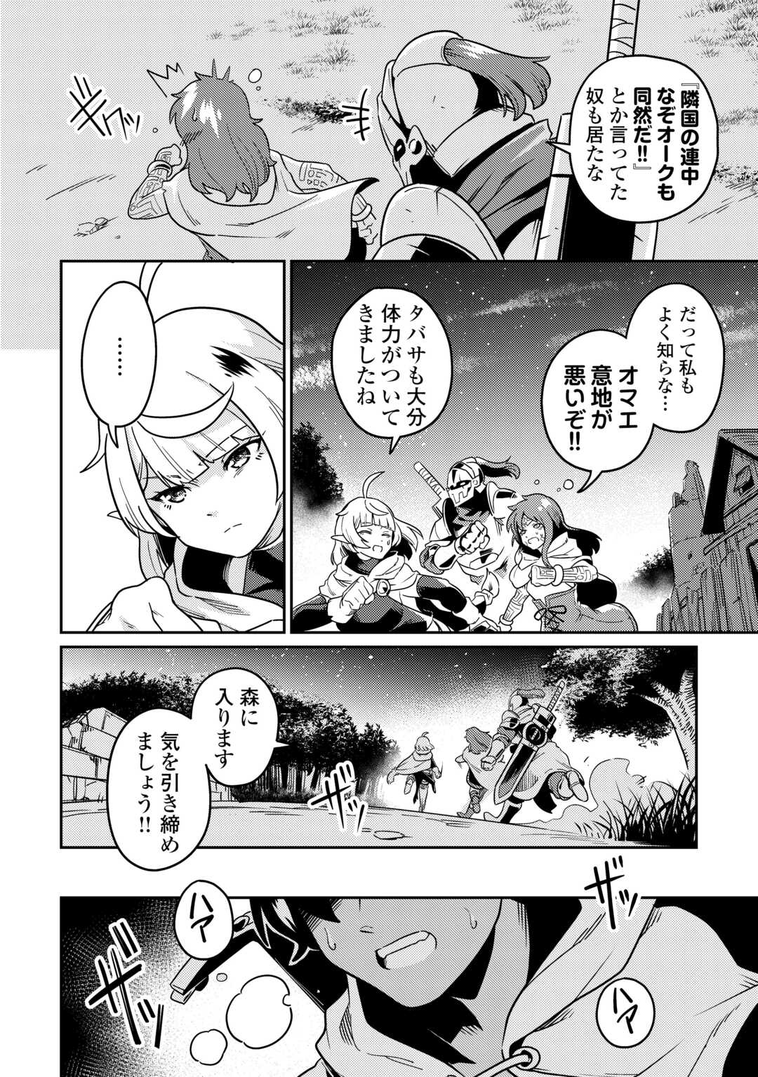 Kokkyou no Yuusha Echo - Chapter 8 - Page 4