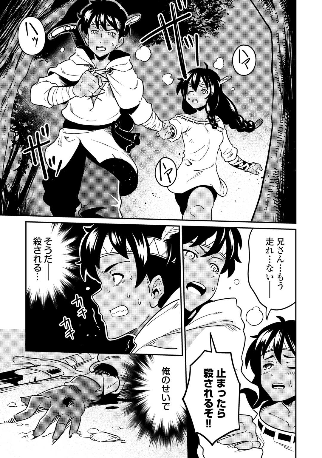 Kokkyou no Yuusha Echo - Chapter 8 - Page 5