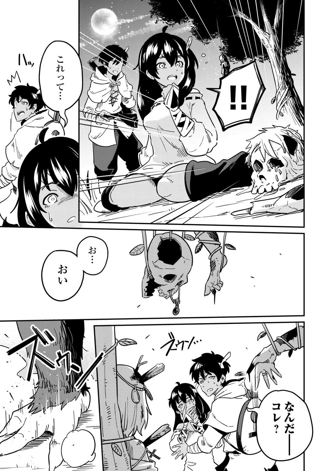 Kokkyou no Yuusha Echo - Chapter 8 - Page 7