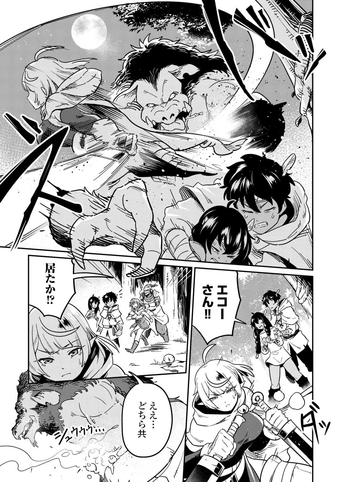 Kokkyou no Yuusha Echo - Chapter 8 - Page 9