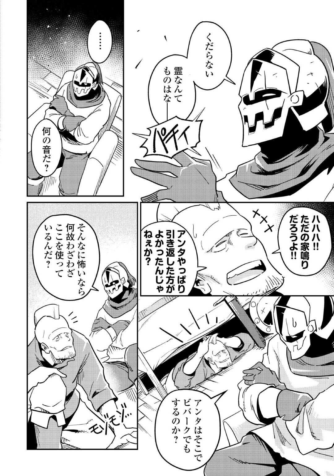 Kokkyou no Yuusha Echo - Chapter 9 - Page 10