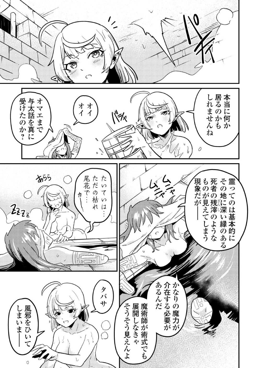 Kokkyou no Yuusha Echo - Chapter 9 - Page 13