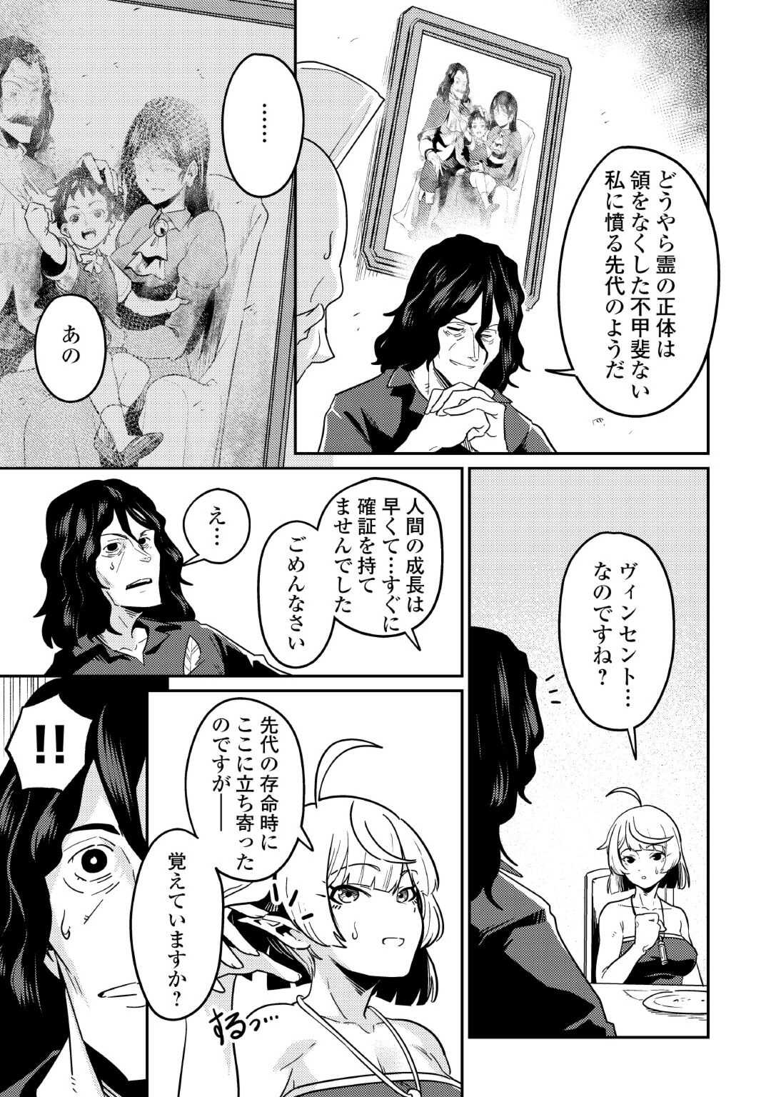 Kokkyou no Yuusha Echo - Chapter 9 - Page 17