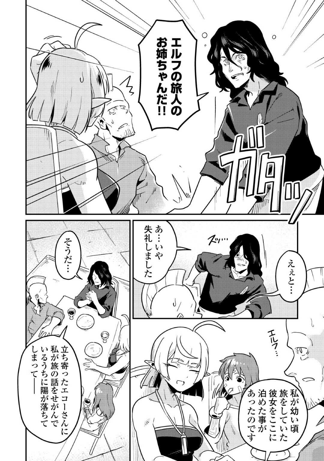 Kokkyou no Yuusha Echo - Chapter 9 - Page 18