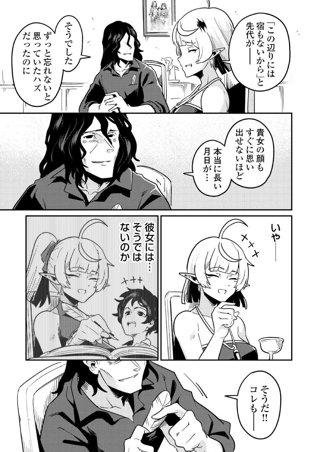 Kokkyou no Yuusha Echo - Chapter 9 - Page 19