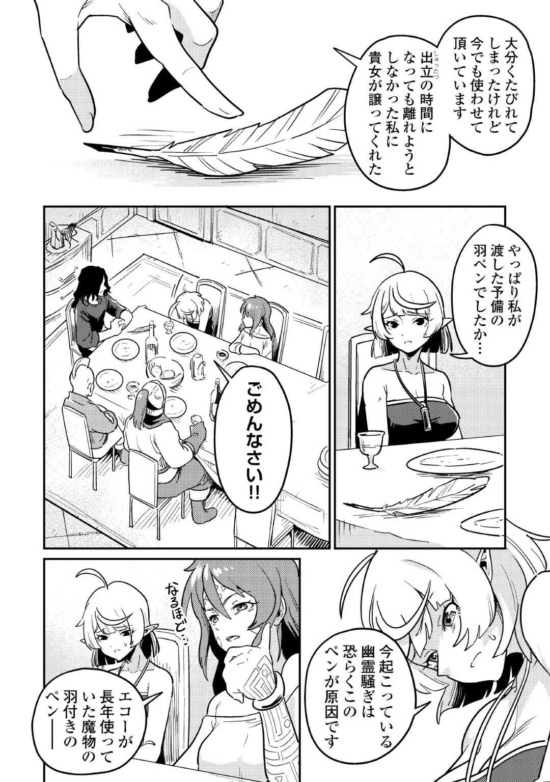 Kokkyou no Yuusha Echo - Chapter 9 - Page 20