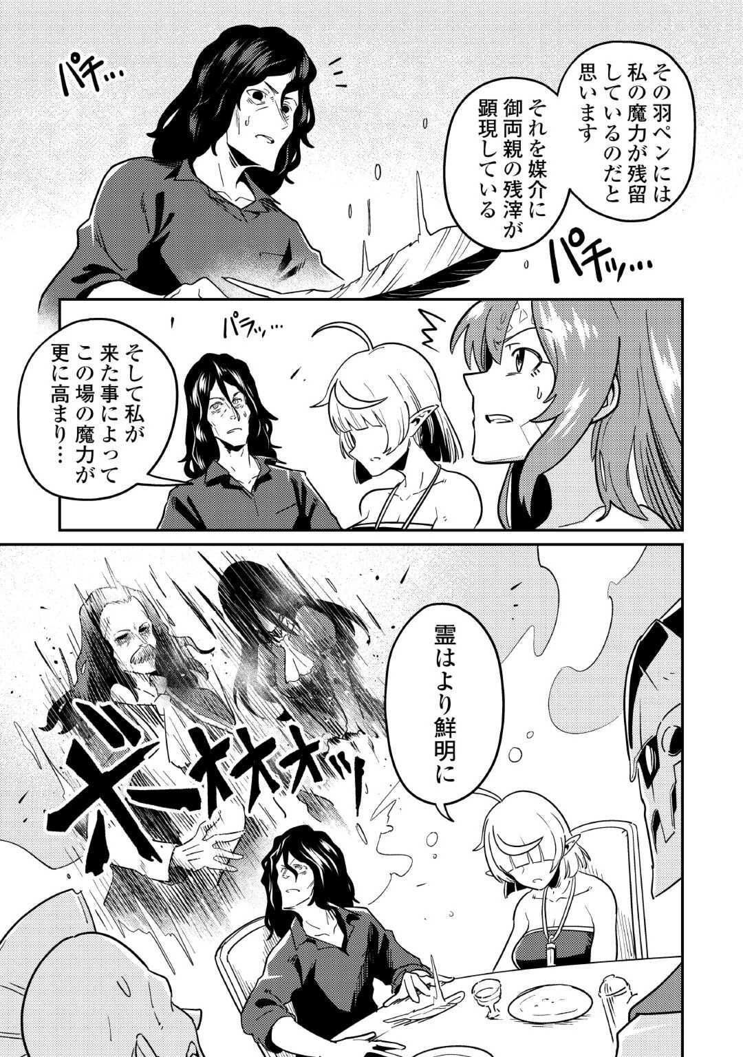 Kokkyou no Yuusha Echo - Chapter 9 - Page 21