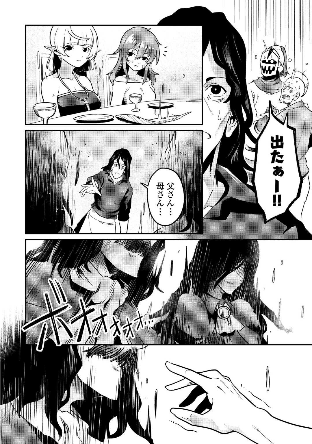 Kokkyou no Yuusha Echo - Chapter 9 - Page 22