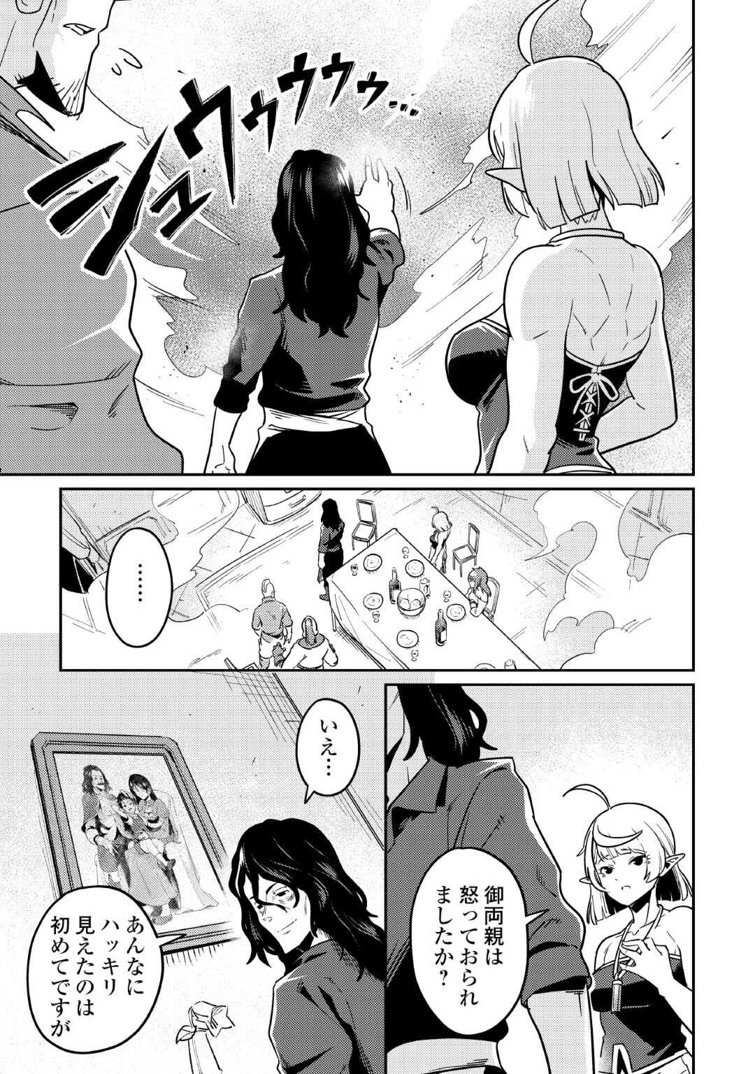 Kokkyou no Yuusha Echo - Chapter 9 - Page 23