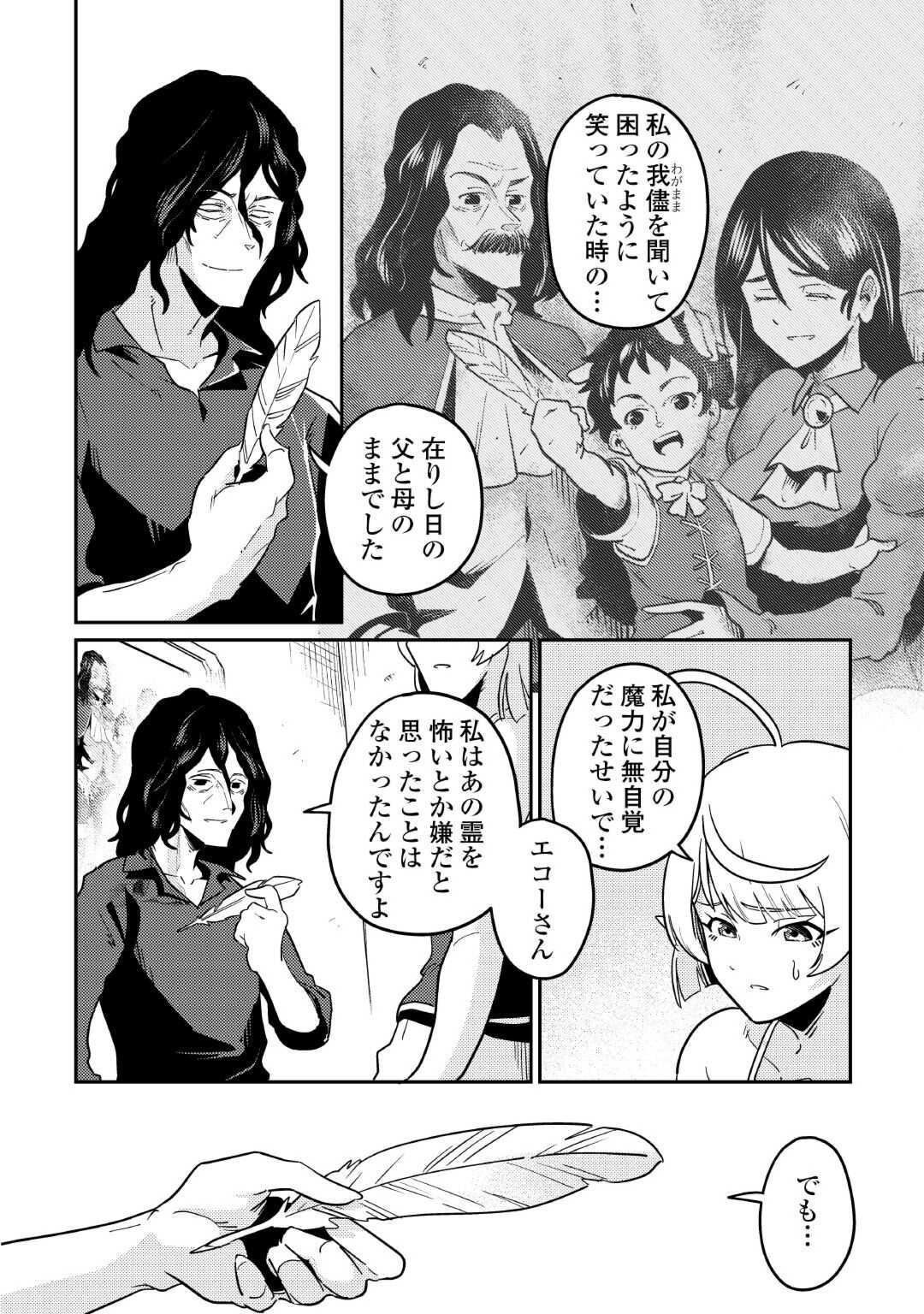 Kokkyou no Yuusha Echo - Chapter 9 - Page 24