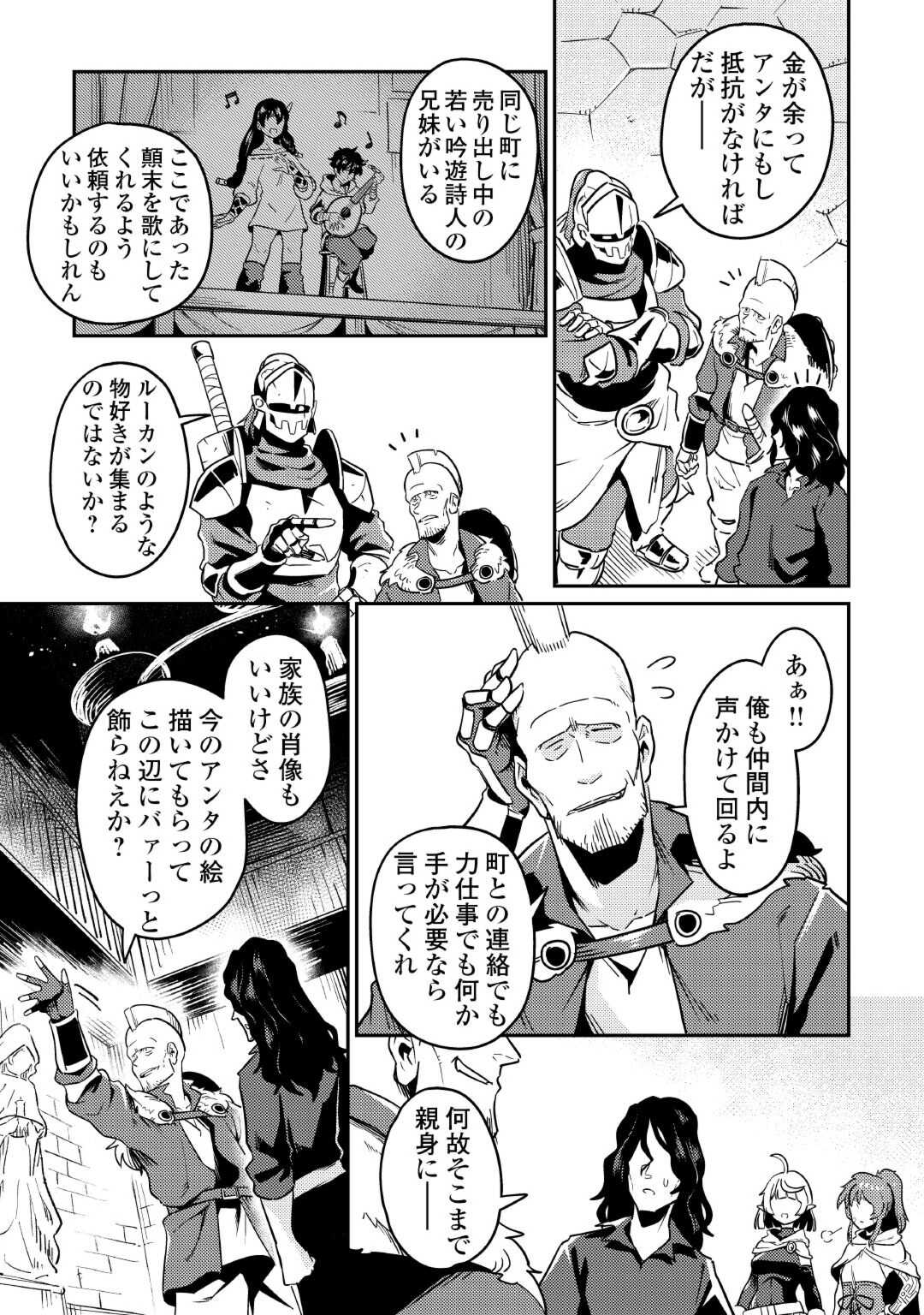 Kokkyou no Yuusha Echo - Chapter 9 - Page 27