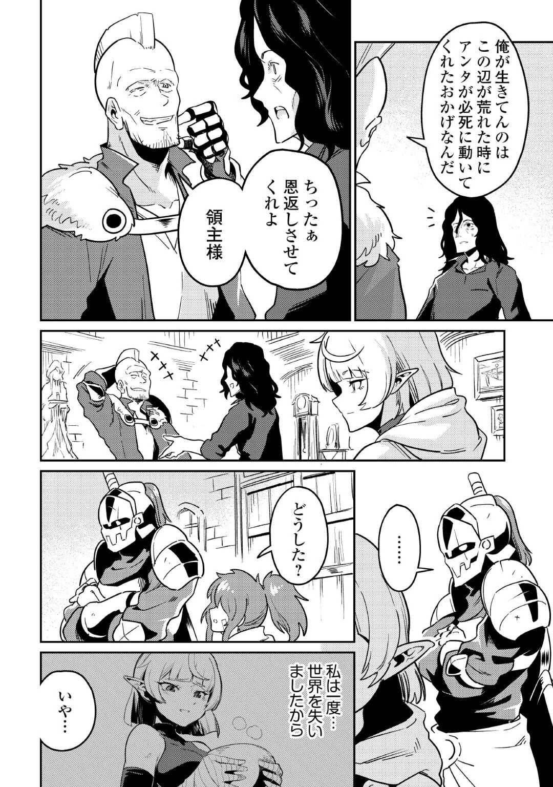 Kokkyou no Yuusha Echo - Chapter 9 - Page 28