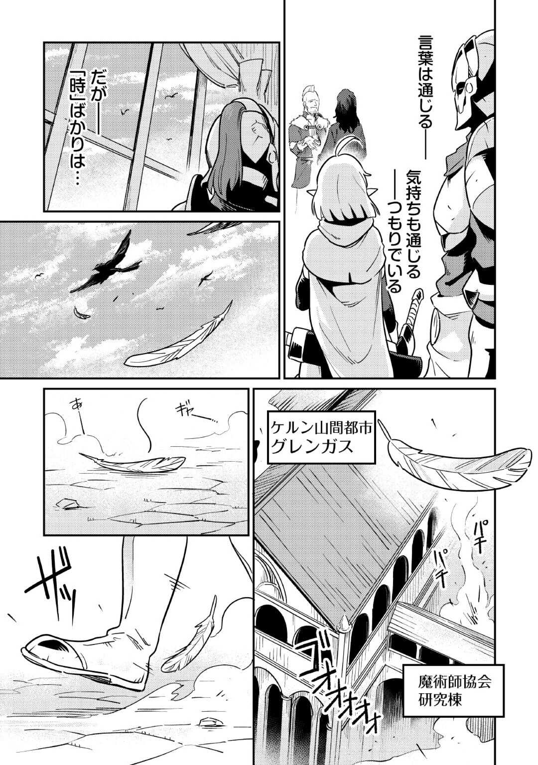 Kokkyou no Yuusha Echo - Chapter 9 - Page 29