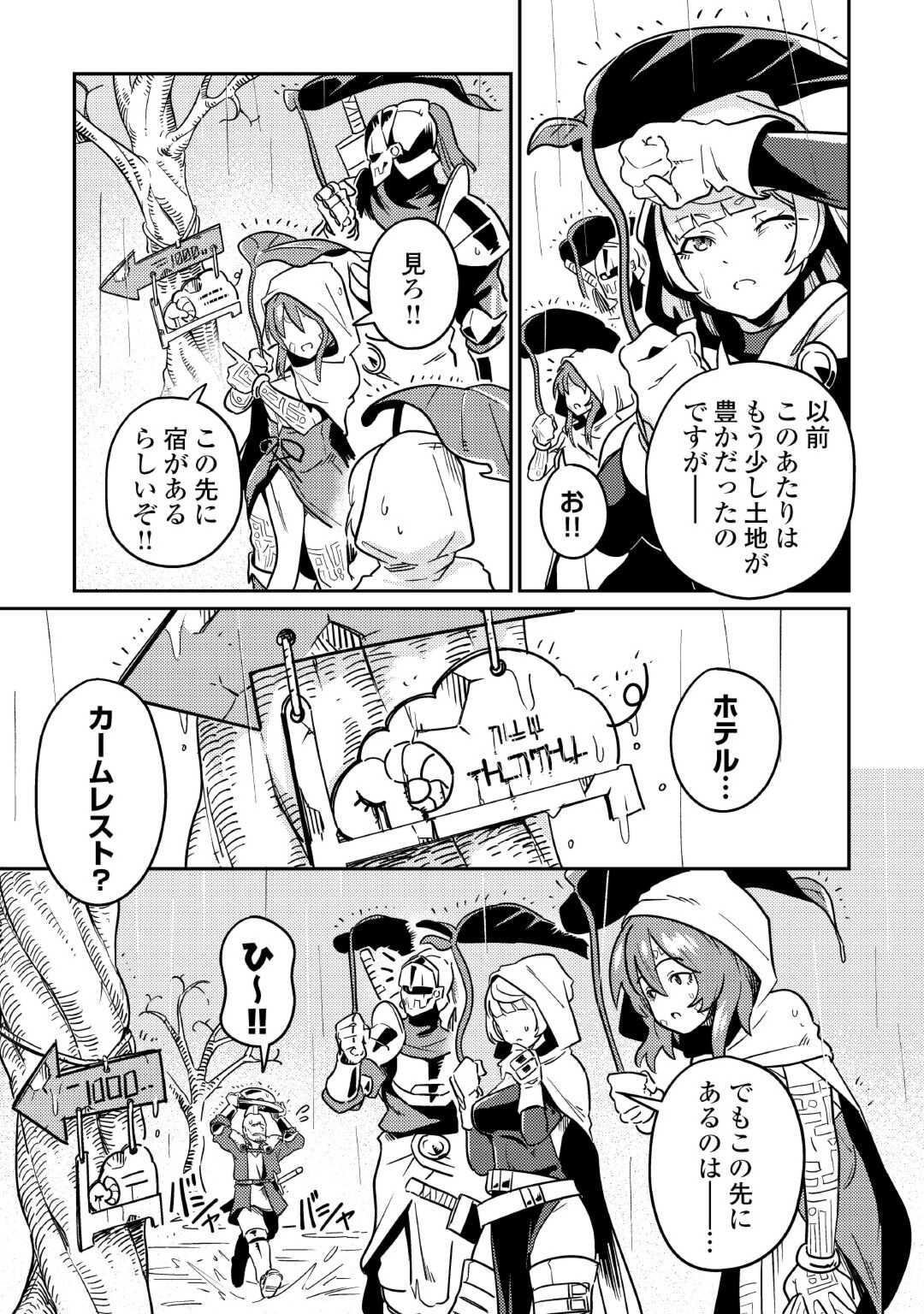 Kokkyou no Yuusha Echo - Chapter 9 - Page 3