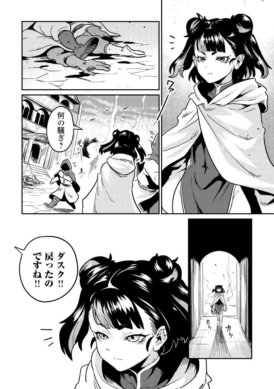 Kokkyou no Yuusha Echo - Chapter 9 - Page 30