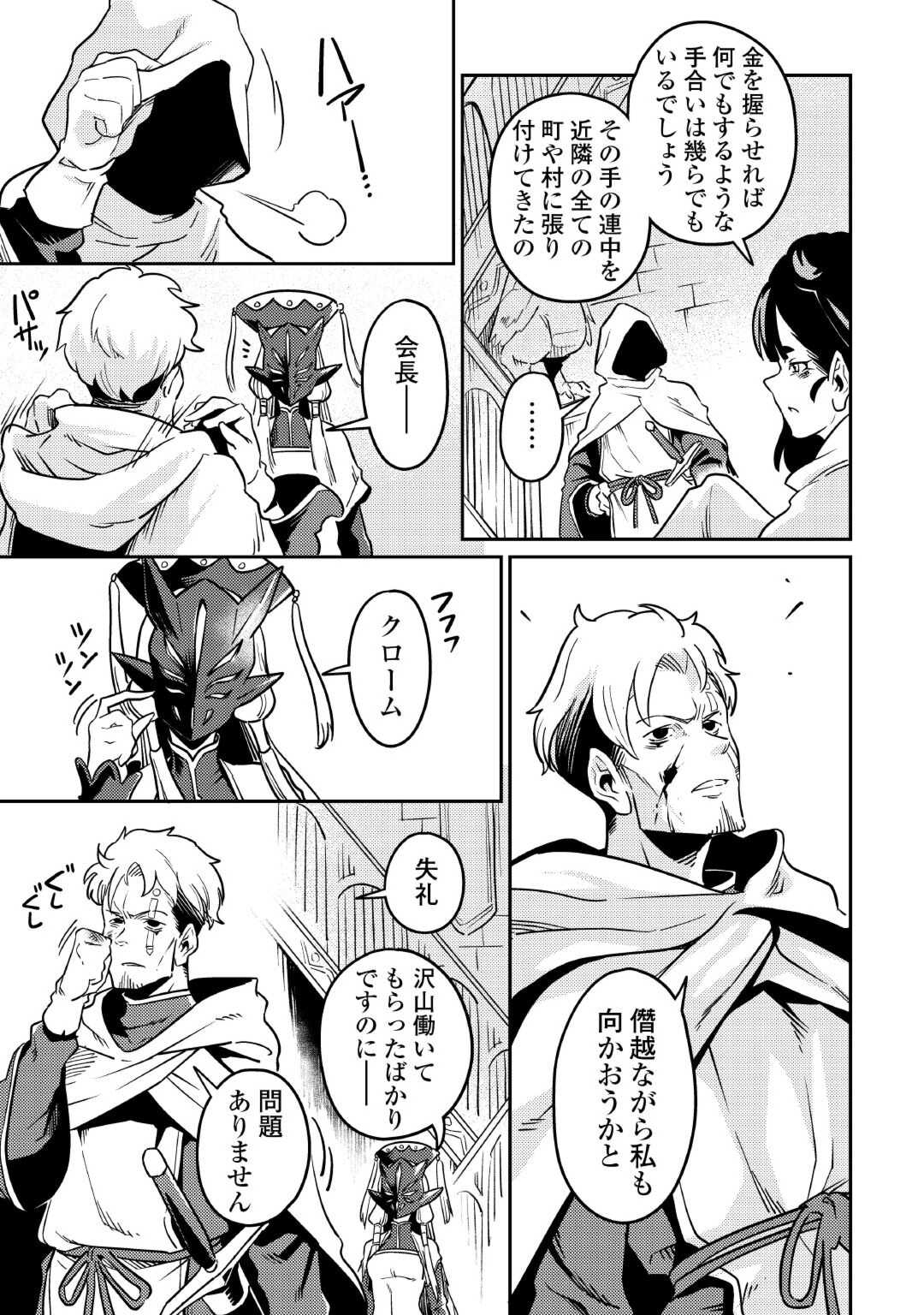 Kokkyou no Yuusha Echo - Chapter 9 - Page 33