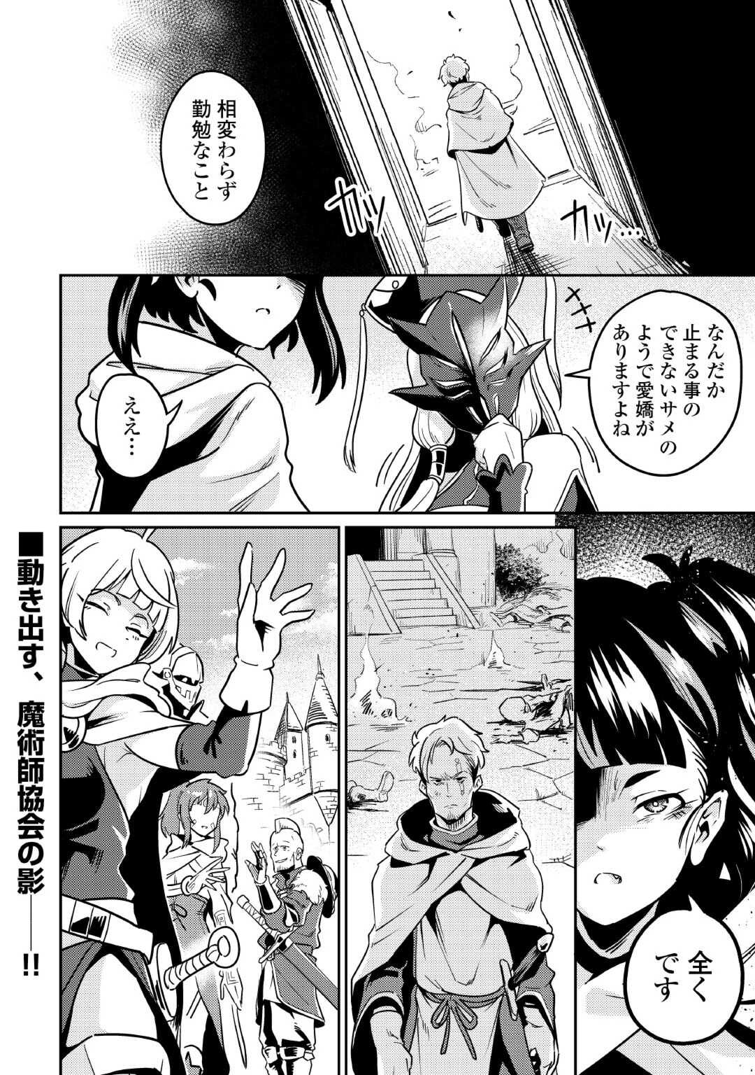 Kokkyou no Yuusha Echo - Chapter 9 - Page 34