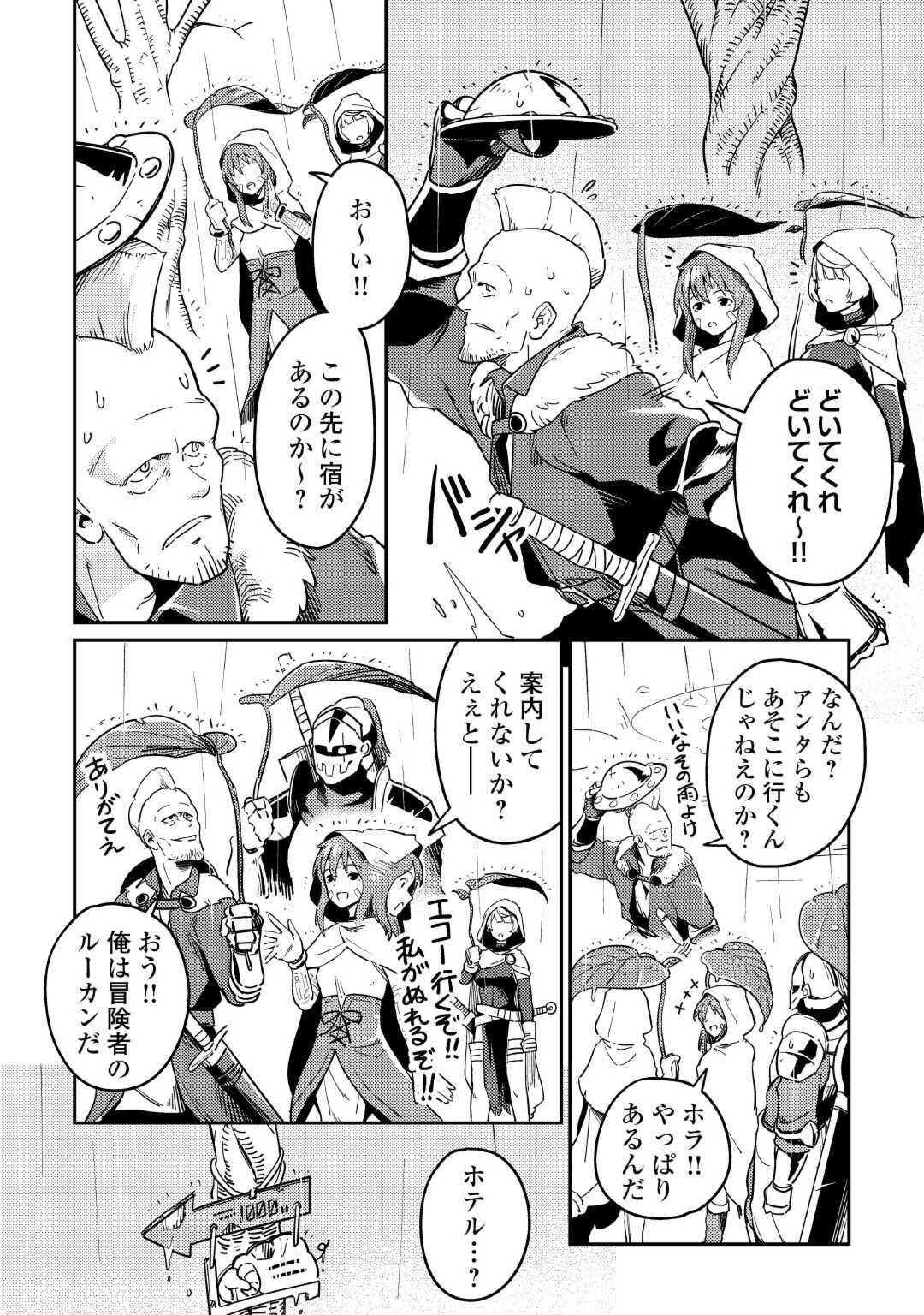 Kokkyou no Yuusha Echo - Chapter 9 - Page 4