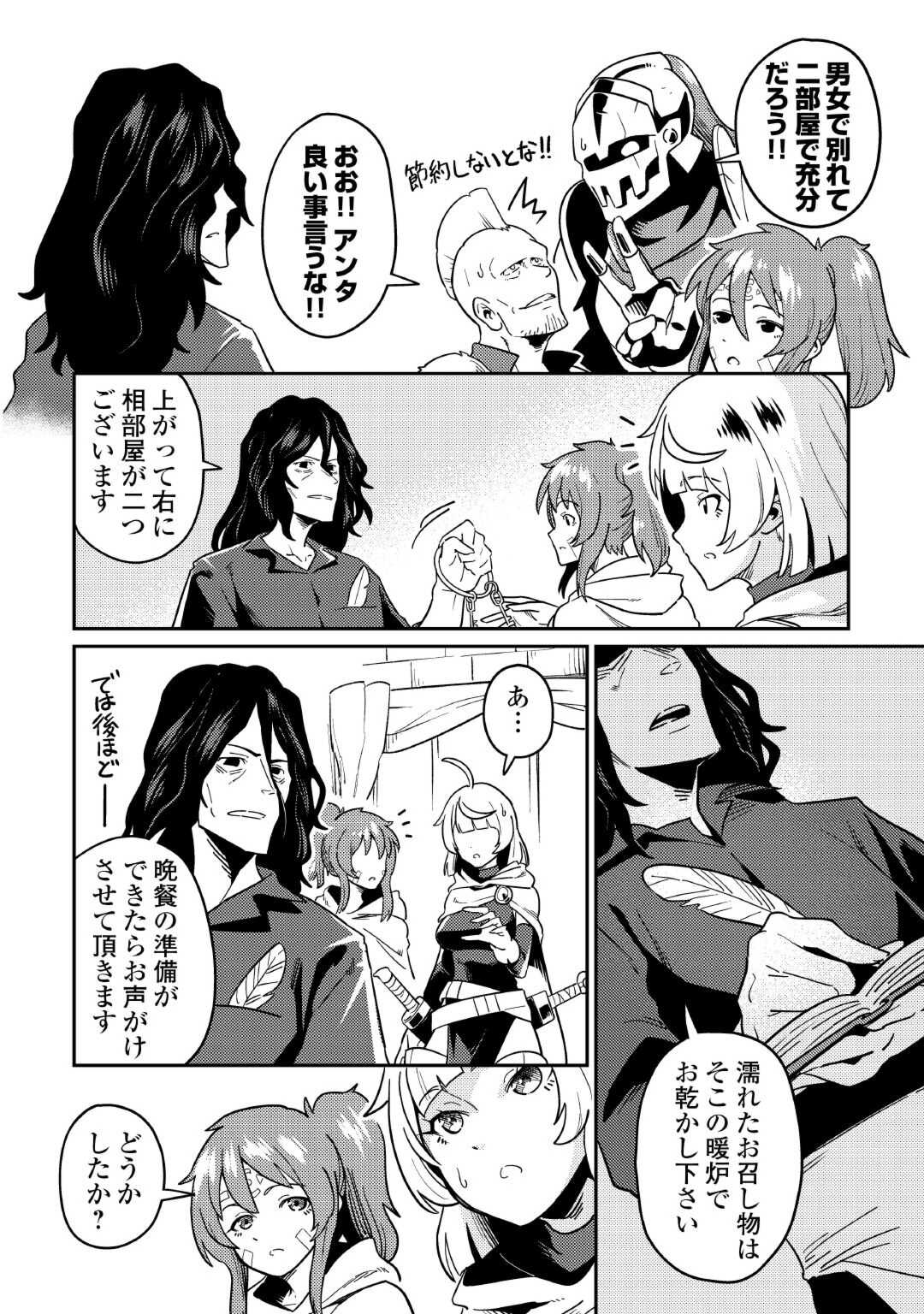 Kokkyou no Yuusha Echo - Chapter 9 - Page 8