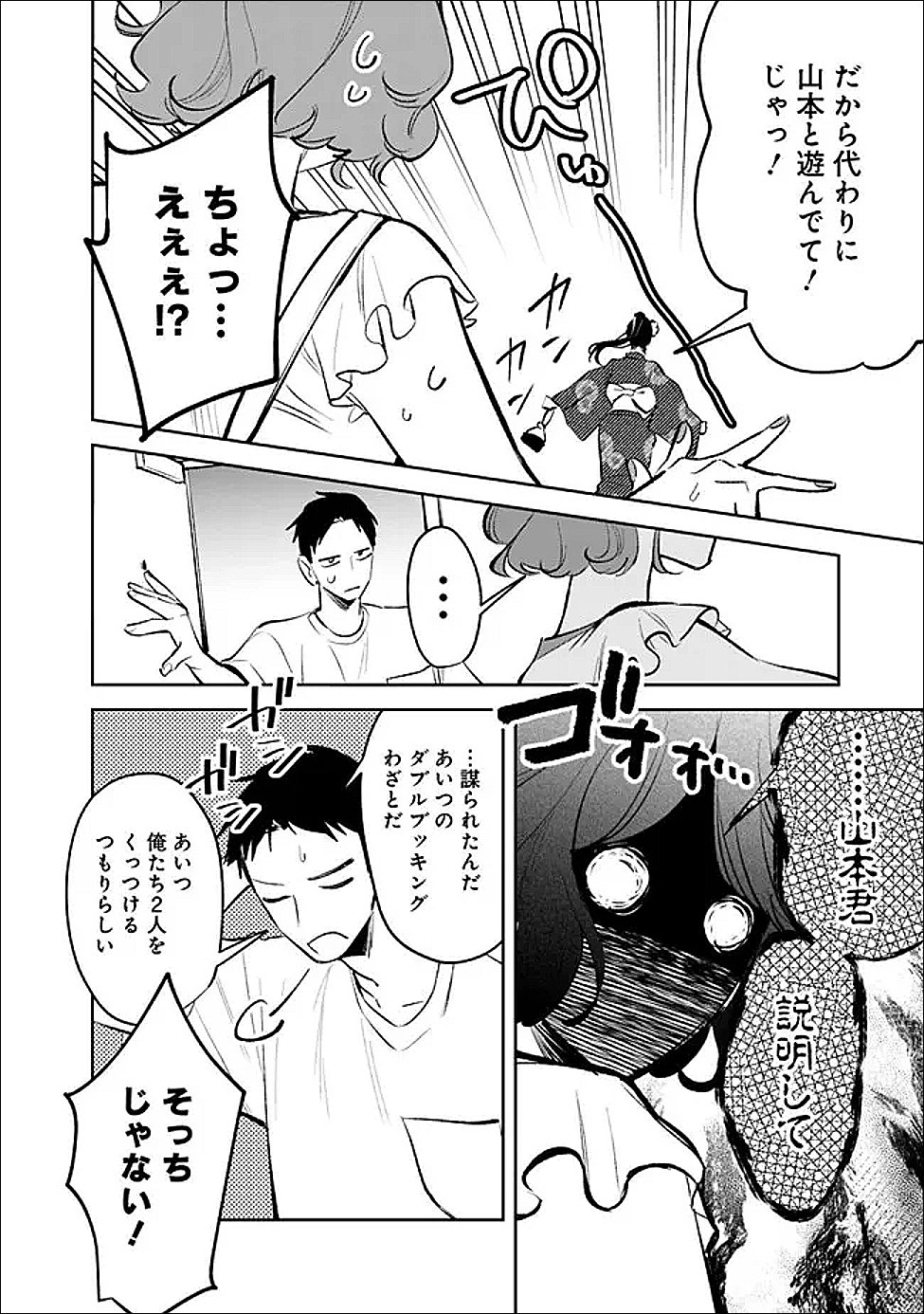 Koko Jidai ni Gomandatta Jou sama to no Dousei Seikatsu wa Igaito Igokochi ga Warukunai - Chapter 28 - Page 10