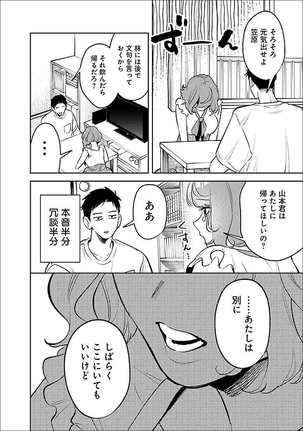 Koko Jidai ni Gomandatta Jou sama to no Dousei Seikatsu wa Igaito Igokochi ga Warukunai - Chapter 28 - Page 12