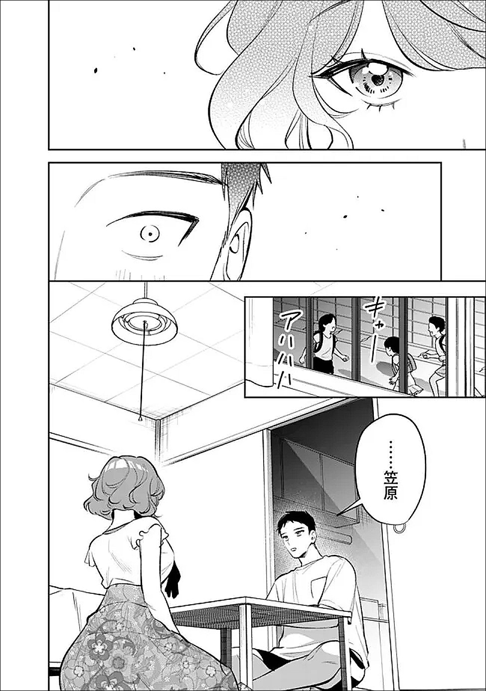 Koko Jidai ni Gomandatta Jou sama to no Dousei Seikatsu wa Igaito Igokochi ga Warukunai - Chapter 28 - Page 14