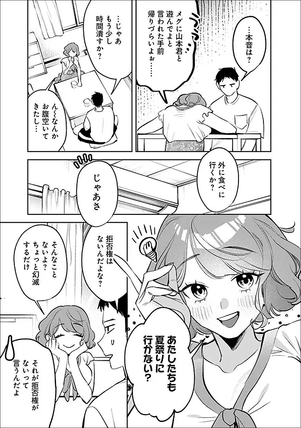 Koko Jidai ni Gomandatta Jou sama to no Dousei Seikatsu wa Igaito Igokochi ga Warukunai - Chapter 28 - Page 15