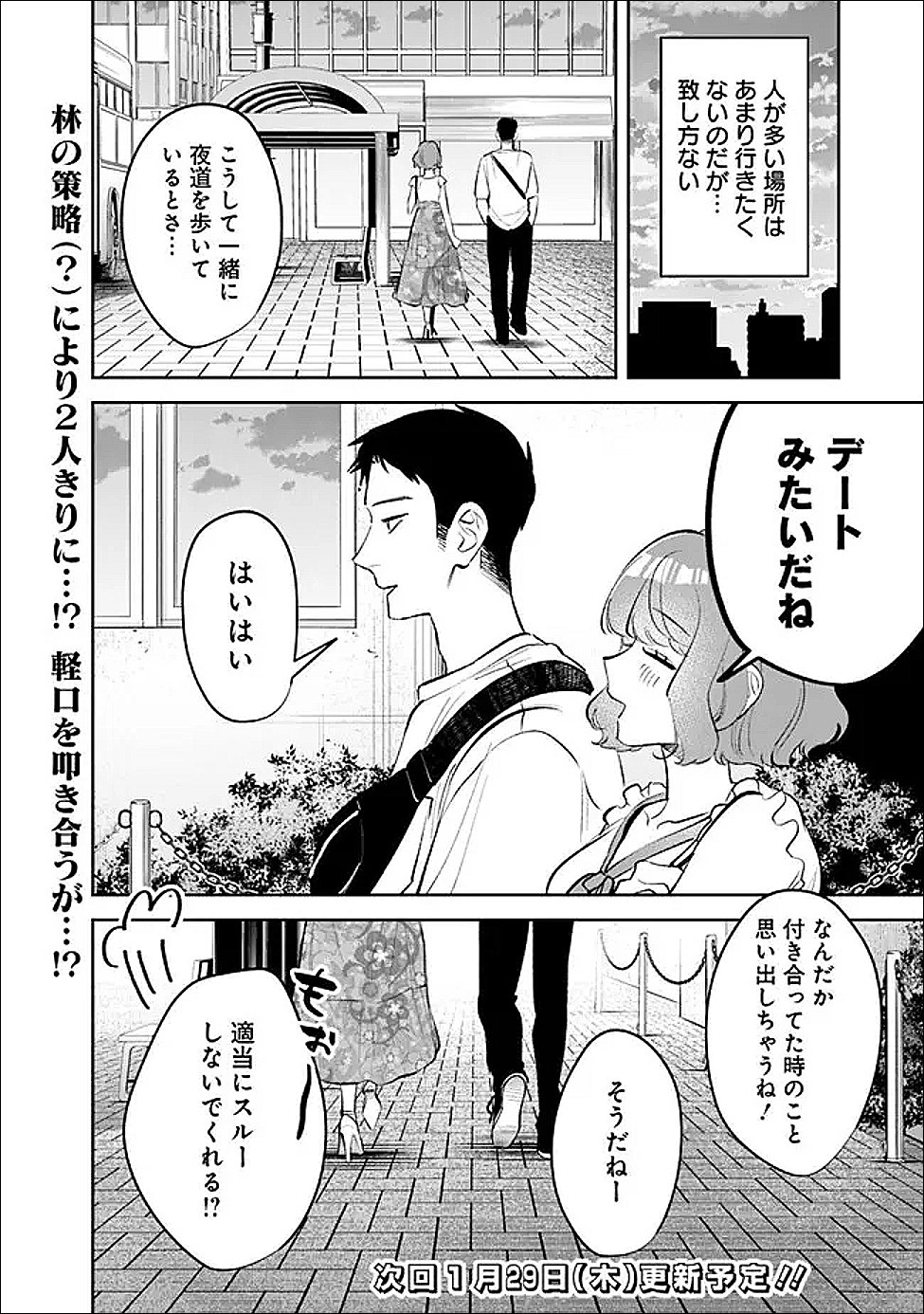 Koko Jidai ni Gomandatta Jou sama to no Dousei Seikatsu wa Igaito Igokochi ga Warukunai - Chapter 28 - Page 16