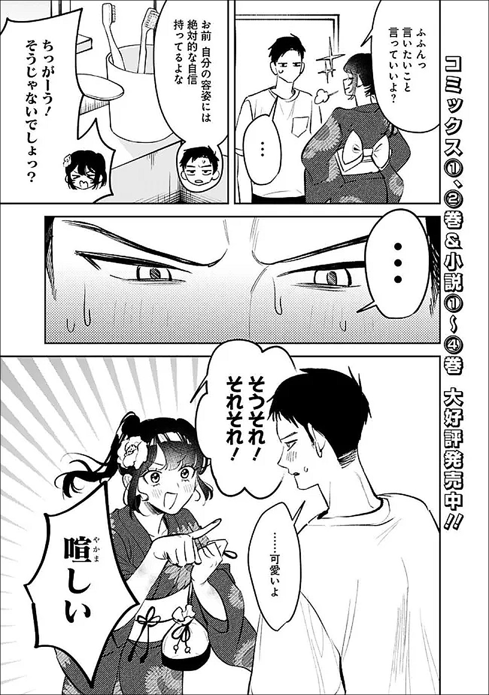 Koko Jidai ni Gomandatta Jou sama to no Dousei Seikatsu wa Igaito Igokochi ga Warukunai - Chapter 28 - Page 3