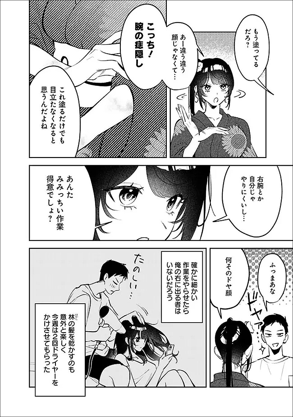 Koko Jidai ni Gomandatta Jou sama to no Dousei Seikatsu wa Igaito Igokochi ga Warukunai - Chapter 28 - Page 6