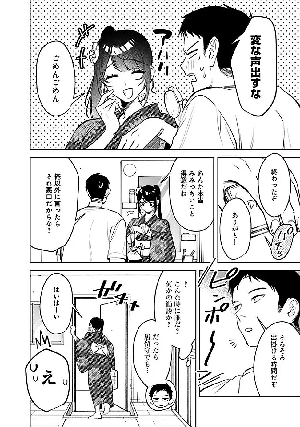 Koko Jidai ni Gomandatta Jou sama to no Dousei Seikatsu wa Igaito Igokochi ga Warukunai - Chapter 28 - Page 8