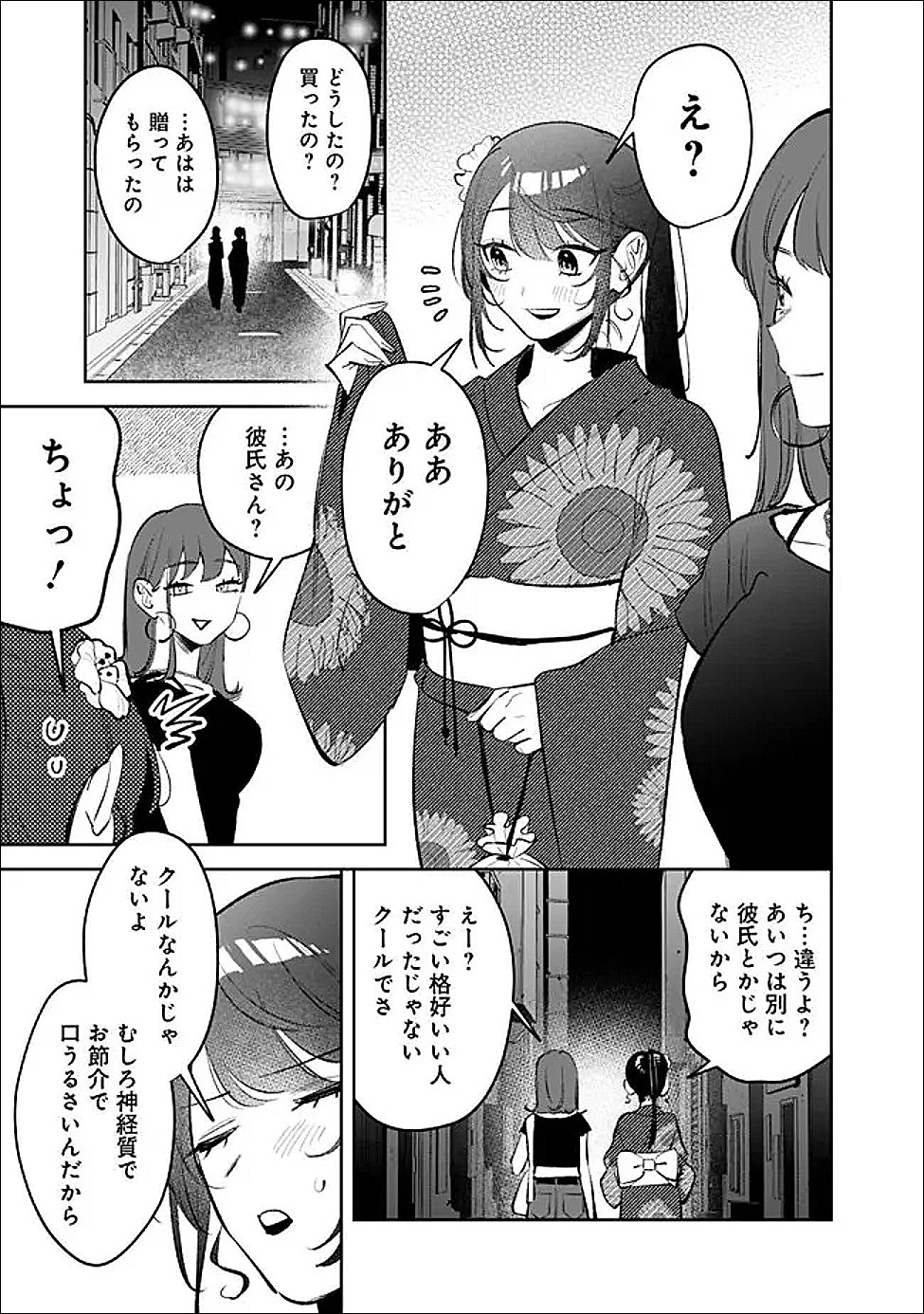 Koko Jidai ni Gomandatta Jou sama to no Dousei Seikatsu wa Igaito Igokochi ga Warukunai - Chapter 29 - Page 13